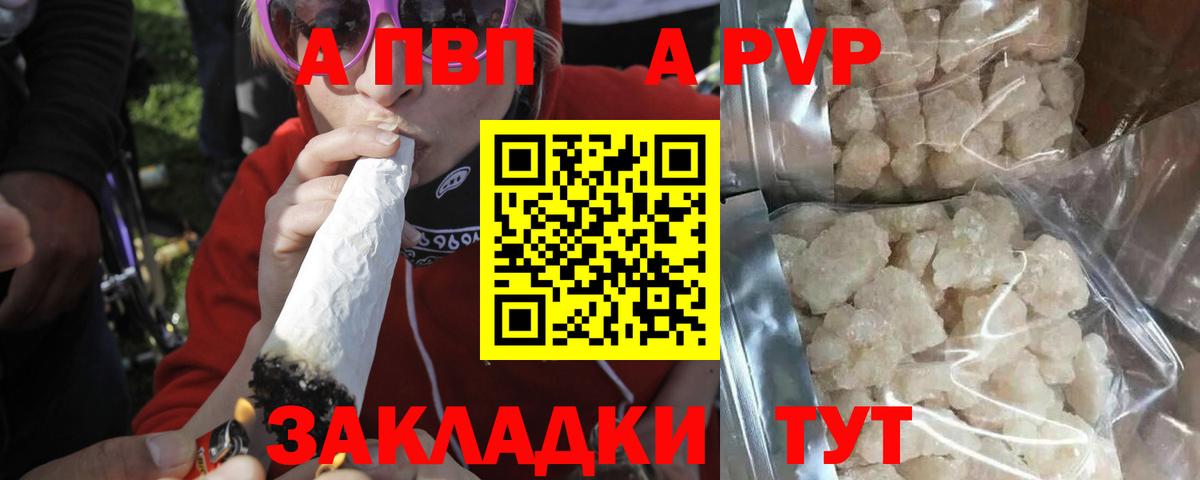 Alpha PVP VHQ Владивосток