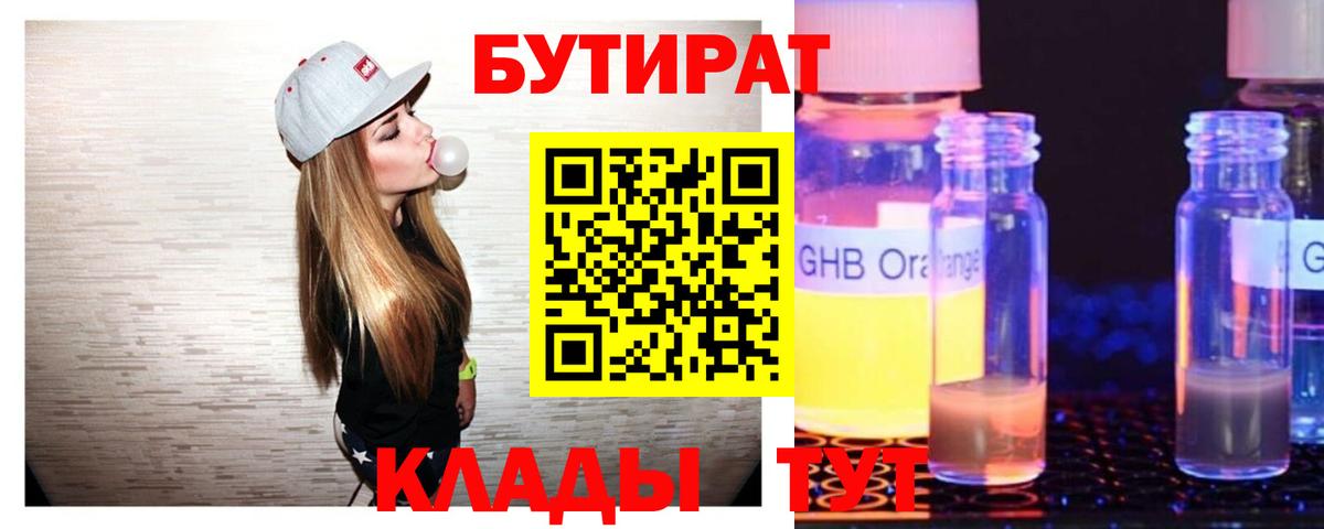 Владивосток  Бутират GHB  БУТИРАТ  Вход с VPN 
