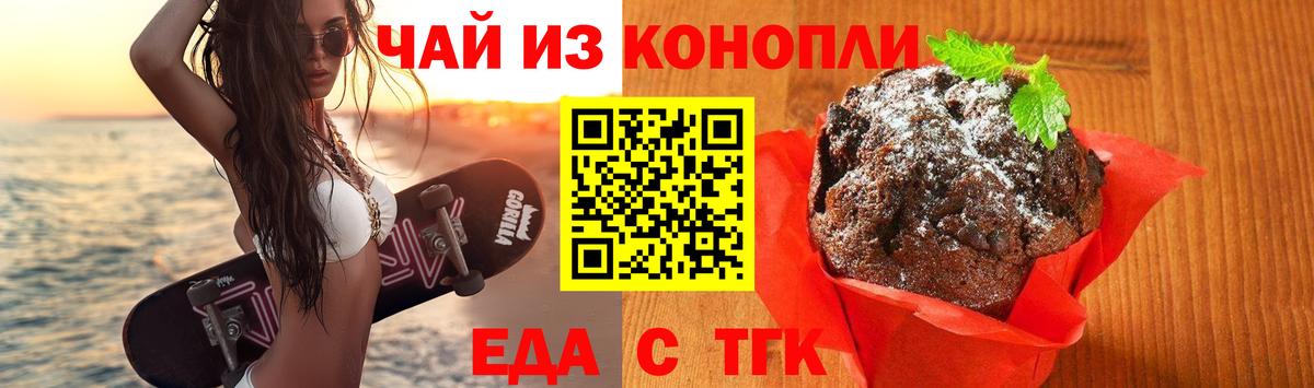 Еда ТГК конопля Владивосток