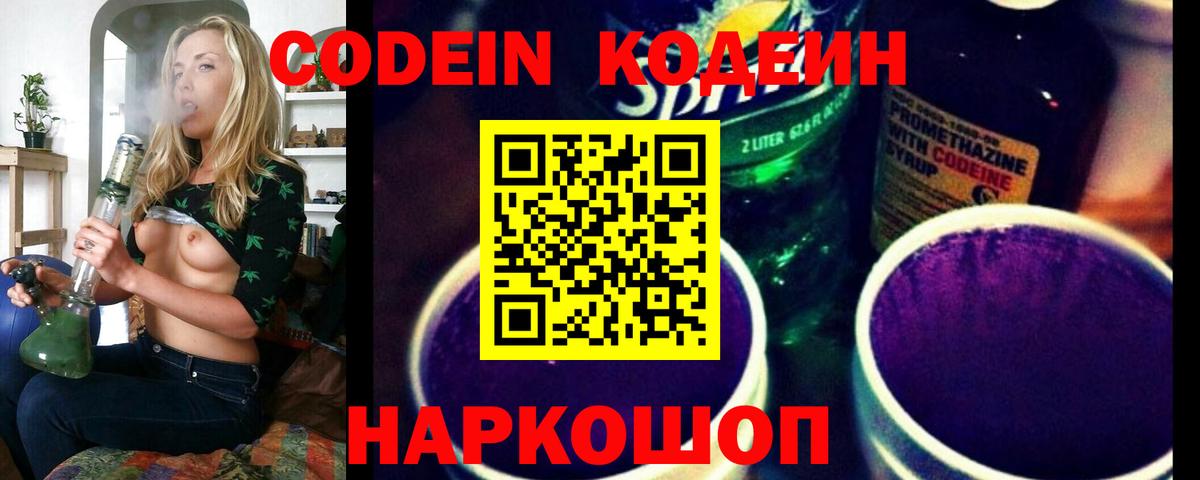 Кодеиновый сироп Lean Purple Drank  Вход с VPN  Владивосток 