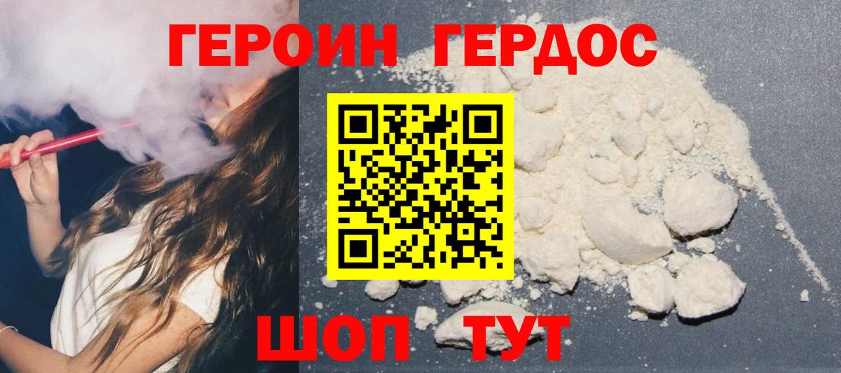 ГЕРОИН гречка  Вход с VPN  Героин  Владивосток 