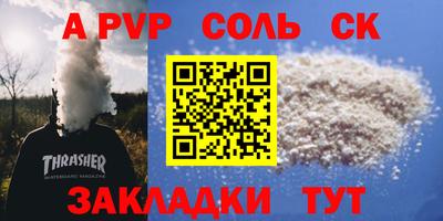ALPHA-PVP Сочи