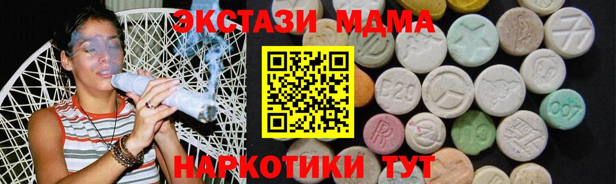 МДМА кристаллы  MDMA молли  Вход с VPN  Владивосток 